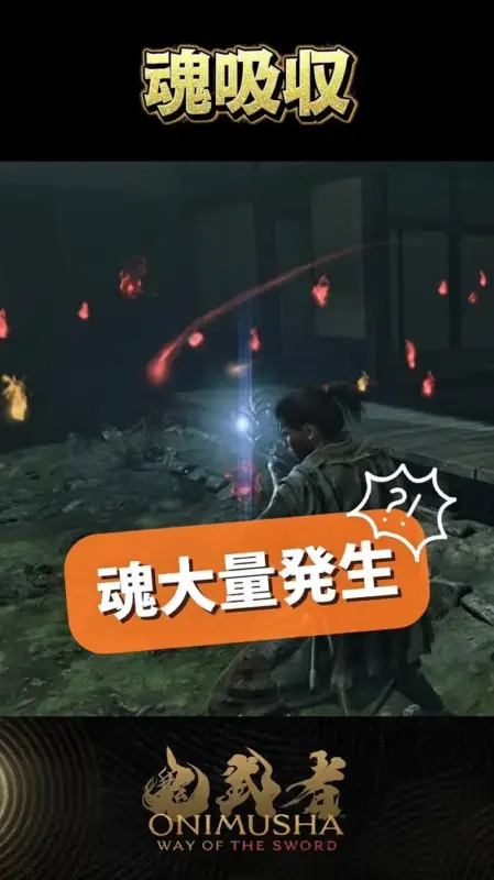 魂吸収