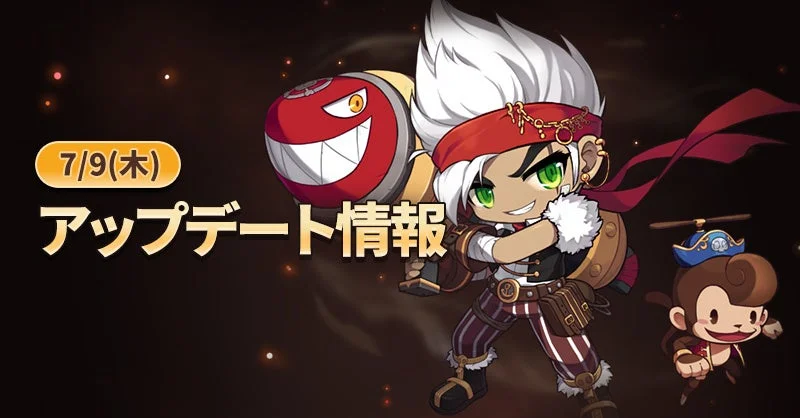 7月9日(木)のアップデート情報を告知する画像で、海賊風のキャラクターと可愛らしい猿が描かれています。