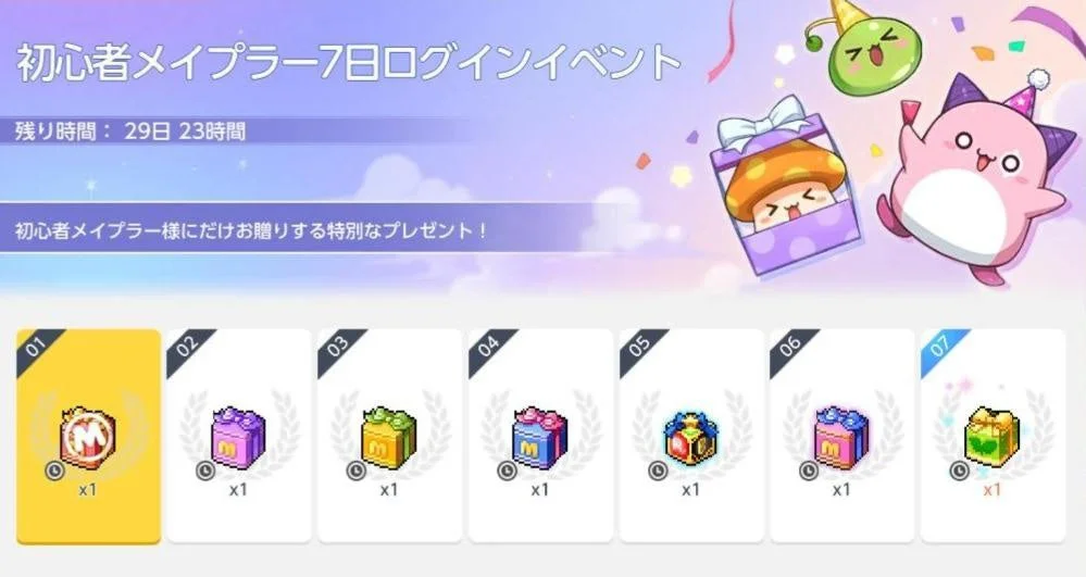 メイプルストーリーの初心者向け7日間ログインイベントの告知画像。かわいいキャラクターたちが描かれ、毎日特別なプレゼントがもらえる報酬一覧が示されており、残り時間も表示されている。