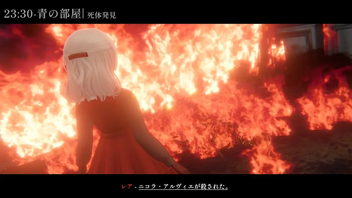 炎に包まれた部屋に立つ白髪の女性の背中。ゲームのワンシーン。