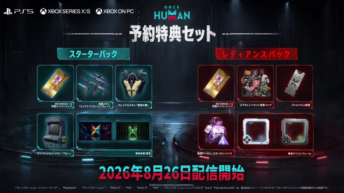 「ONCE HUMAN」の予約特典セットを紹介する広告画像