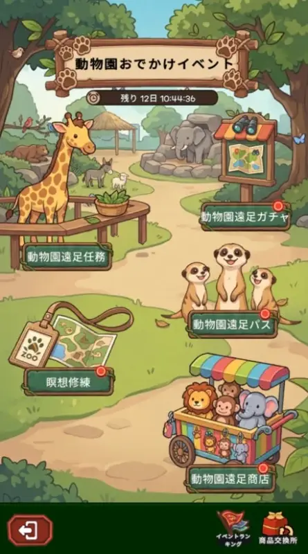 動物園おでかけイベント