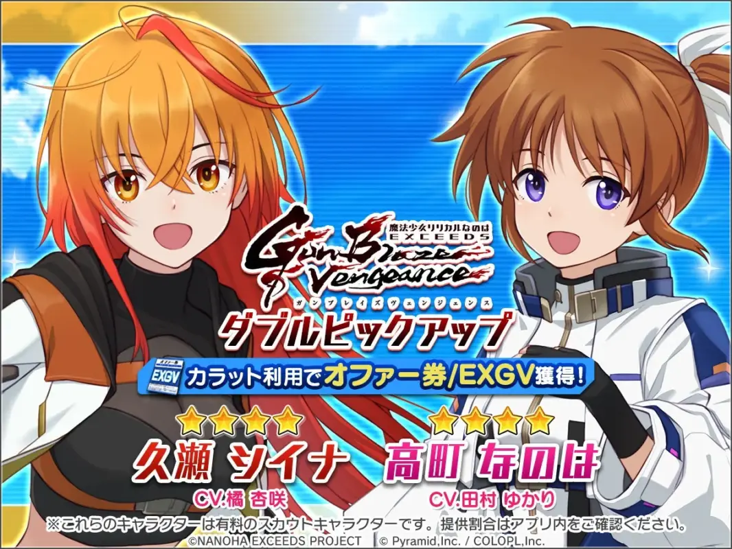 コラボダブルピックアップスカウト開催！