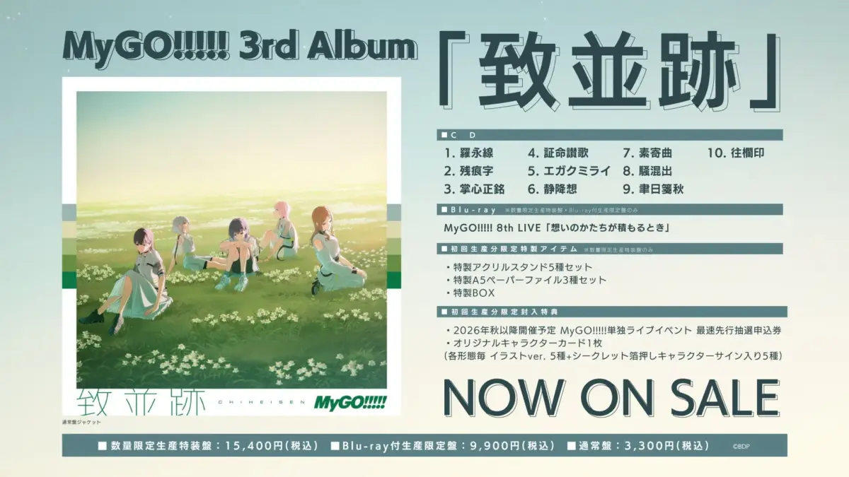 MyGO!!!!! 3rd Album 「致並跡」