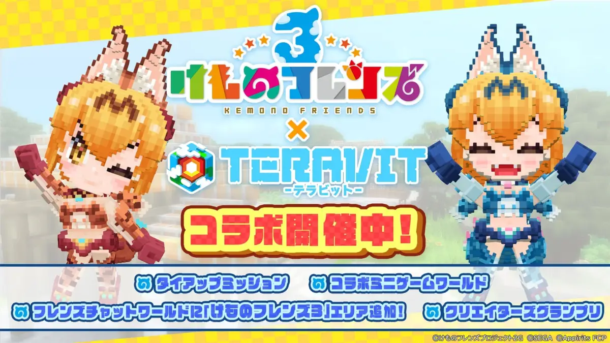 けものフレンズとテラビットのコラボ開催中