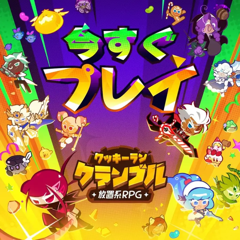 クッキーラン クランブル