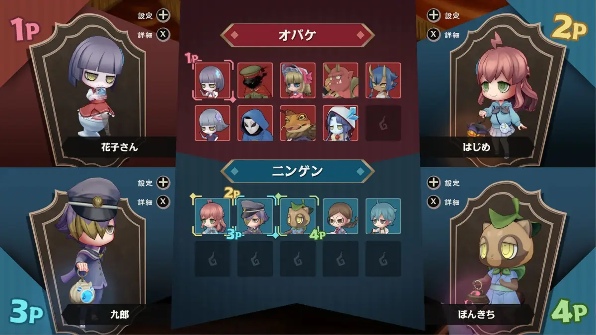 キャラクター選択画面