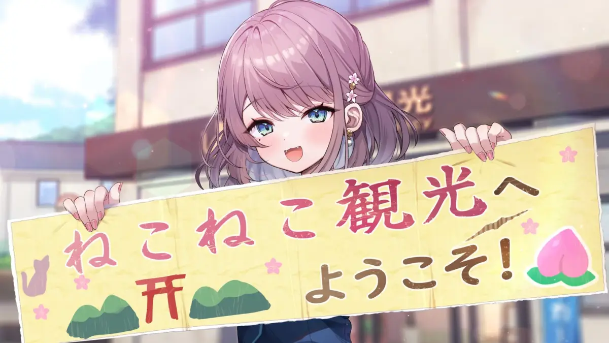 ねこねこ観光へようこそ!