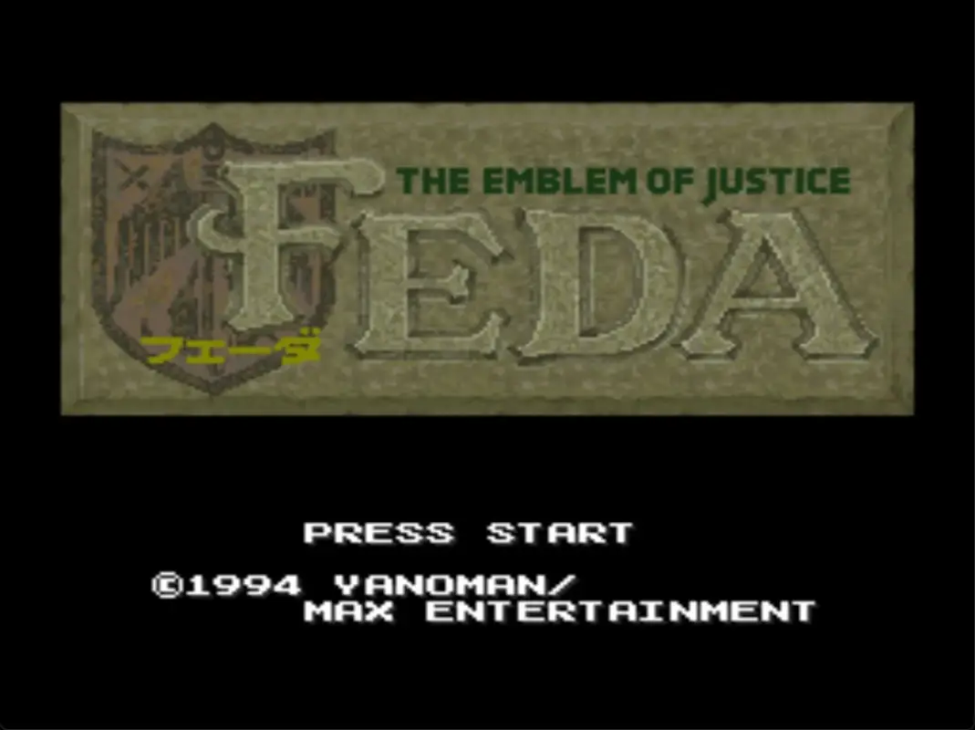 フェーダ The Emblem of Justice タイトル画面