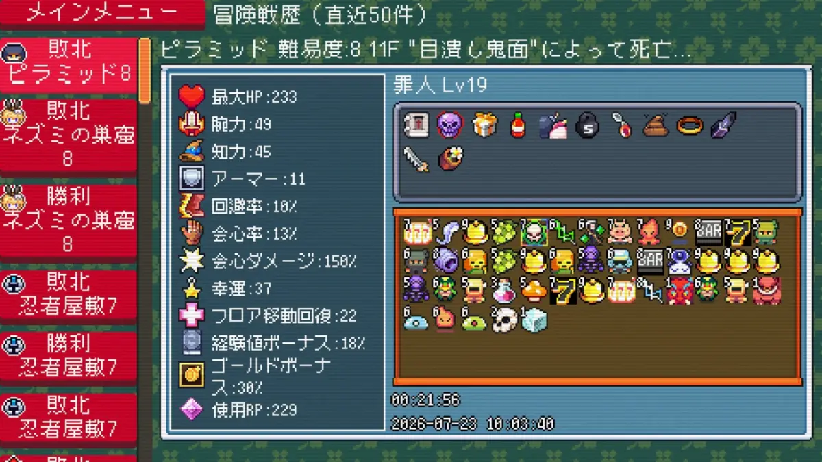 ピクセルアートRPGゲームのキャラクター「罪人 Lv19」の死亡画面。左に冒険戦歴、右にHPや腕力などのステータス、アイテムが詳細に表示