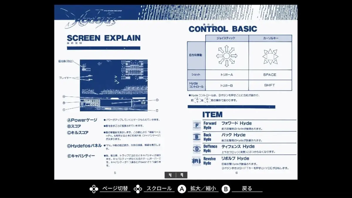 Hydefosのゲームマニュアルページ