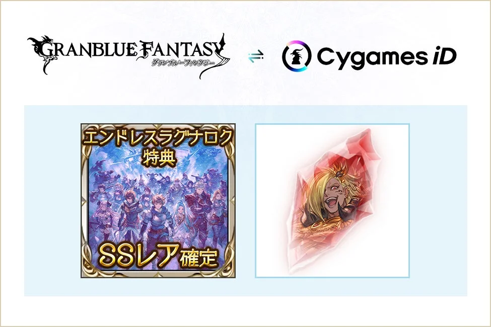 グランブルーファンタジー連動特典(グラブル内)