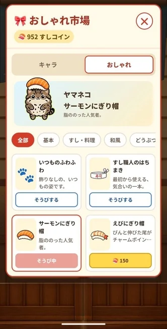 着せ替え画面