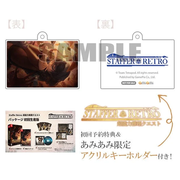 ゲーム,初回限定版,予約特典,アクリルキーホルダー,あみあみ,STAFFER RETRO,超能力推理クエスト,グッズ,パッケージ版,特典