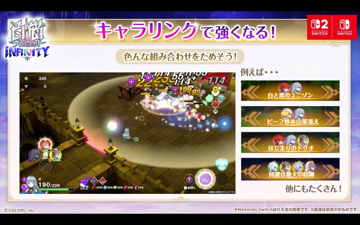 キャラリンクシステム紹介