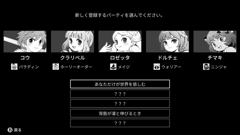 パーティメンバー選択画面