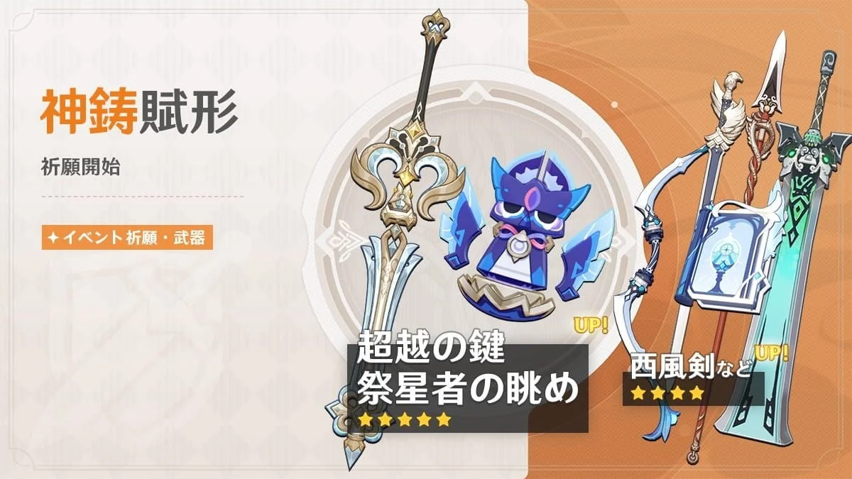 神鋳賦形
