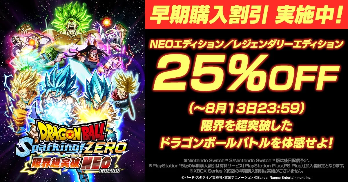 早期購入割引 実施中!