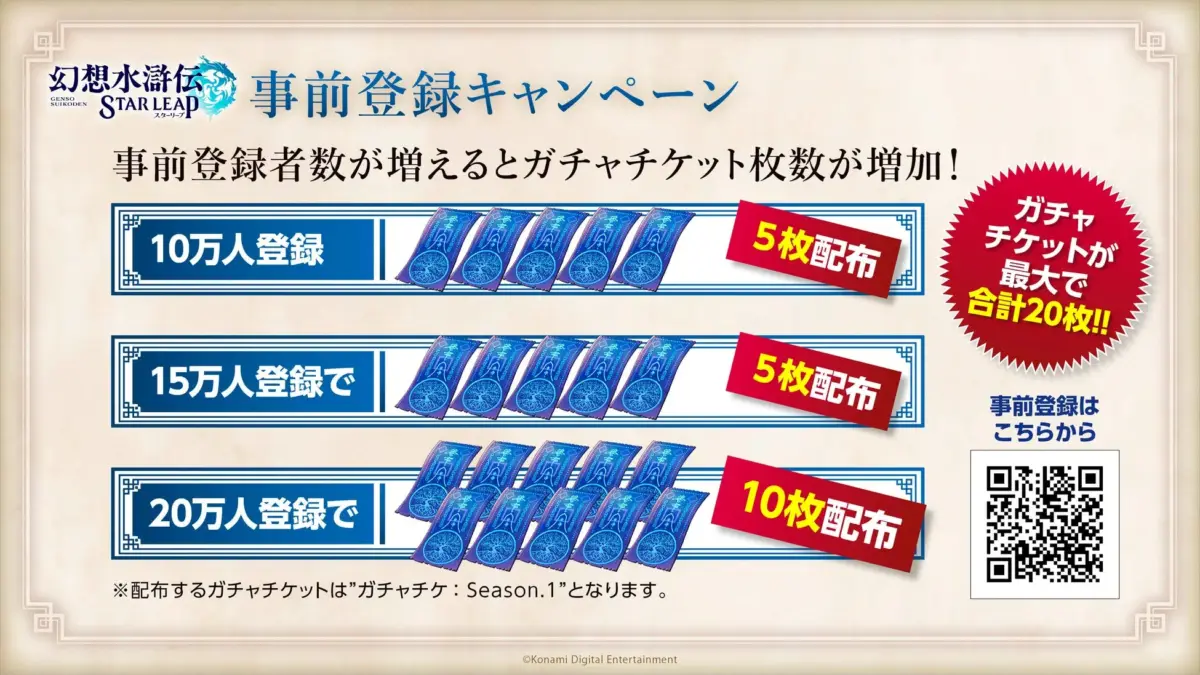 事前登録キャンペーン告知