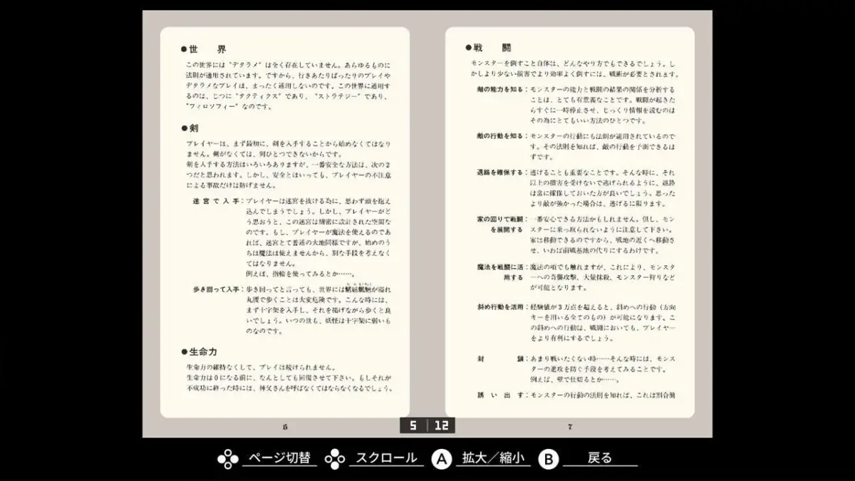 ゲームのルールブックのページ