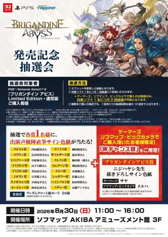 「ブリガンダイン アビス」のPS5/Nintendo Switch™ 2版の発売記念抽選会を告知