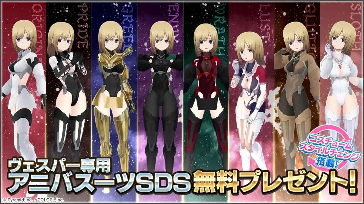 ヴェスパー専用 アニバスーツSDS 無料プレゼント！