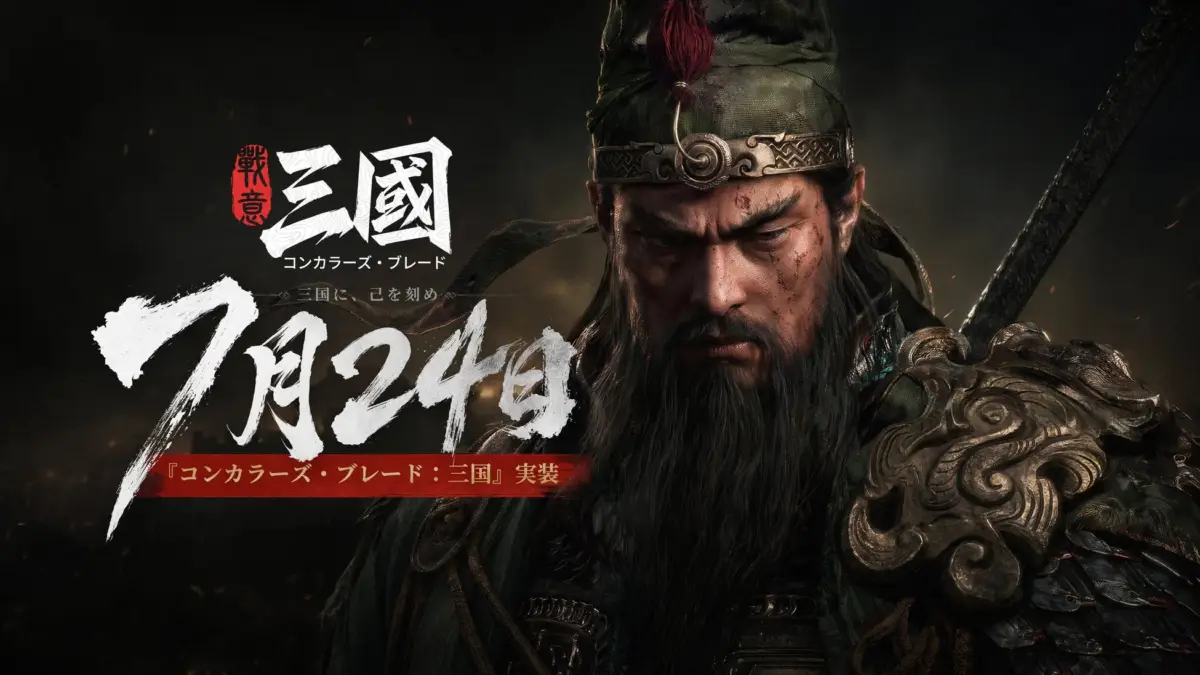 武将のプロモーション画像