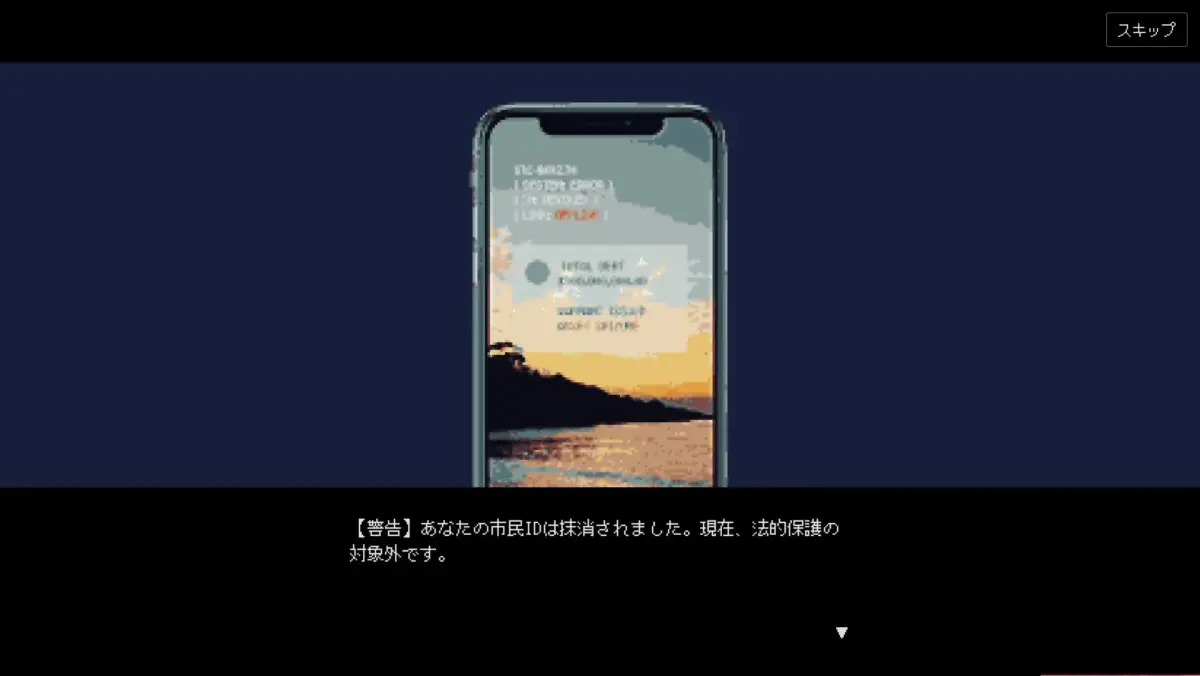警告メッセージが表示されたスマートフォン画面
