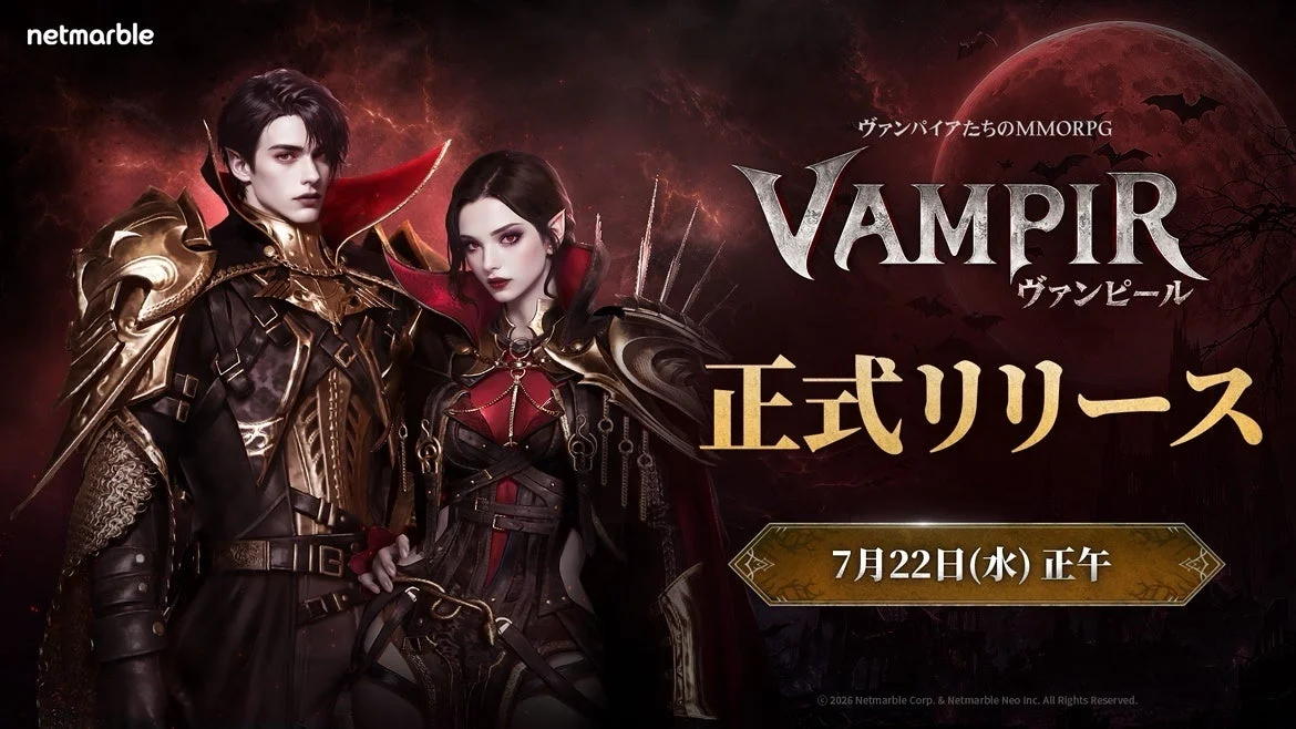 VAMPIR正式リリース