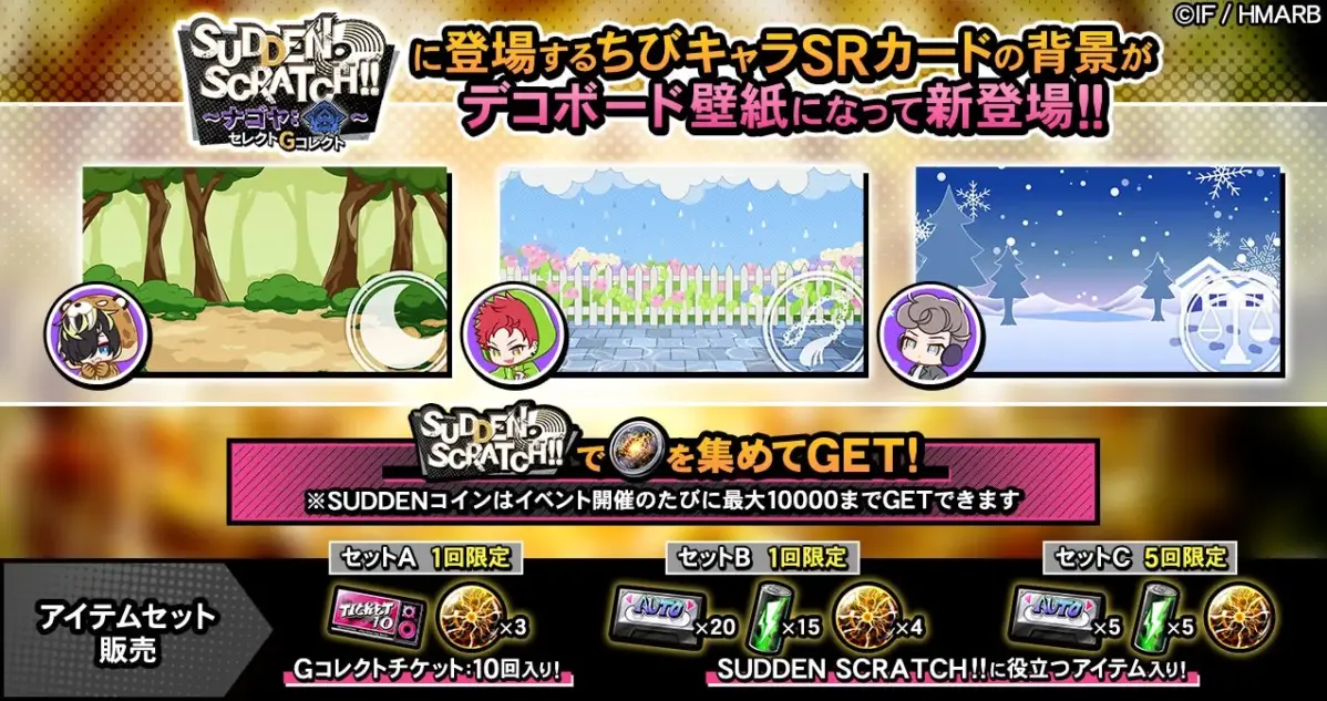 SUDDEN SCRATCH!!～ナゴヤ:スペード～
