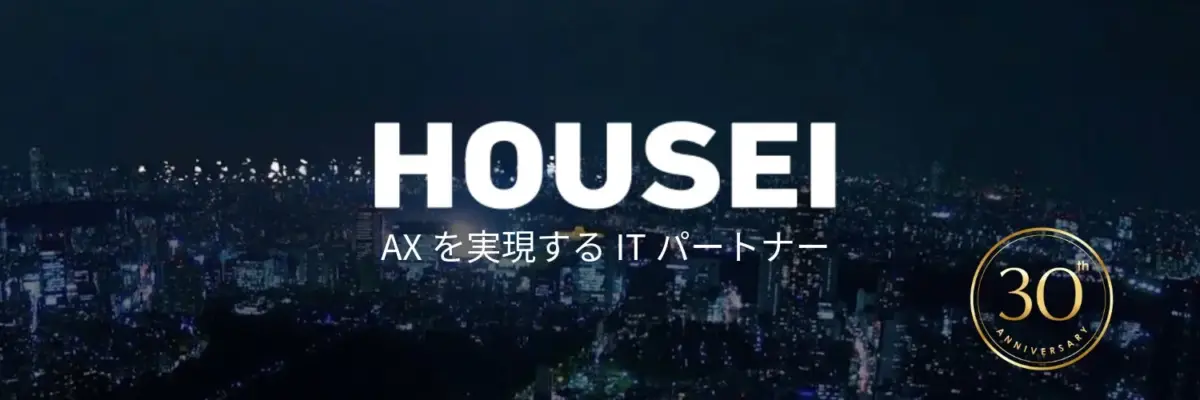 HOUSEI AX を実現する IT パートナー
