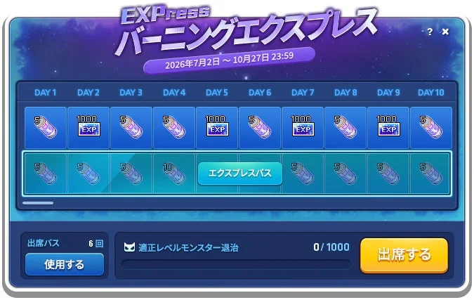 ゲーム内の「バーニングエクスプレス」イベント画面