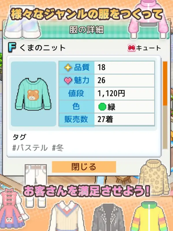 服の詳細画面