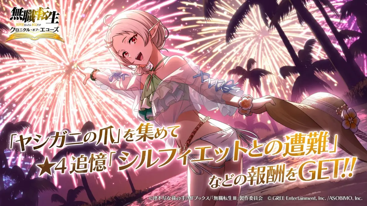 シルフィエットとの遭難イベント