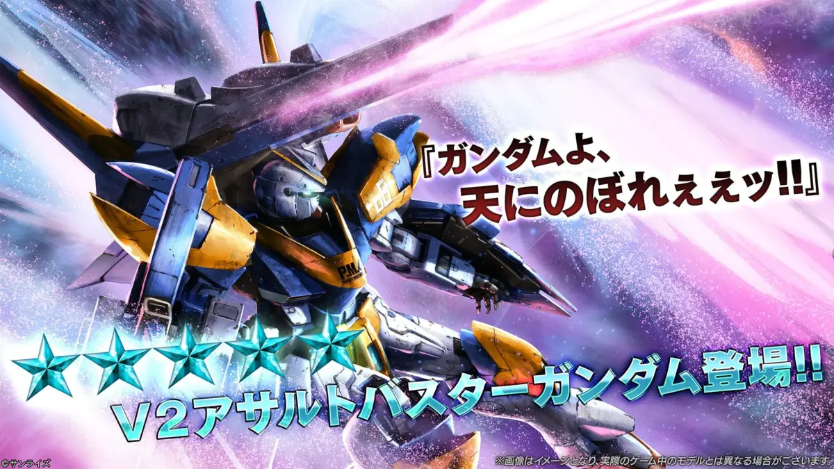 V2アサルトバスターガンダム登場!!