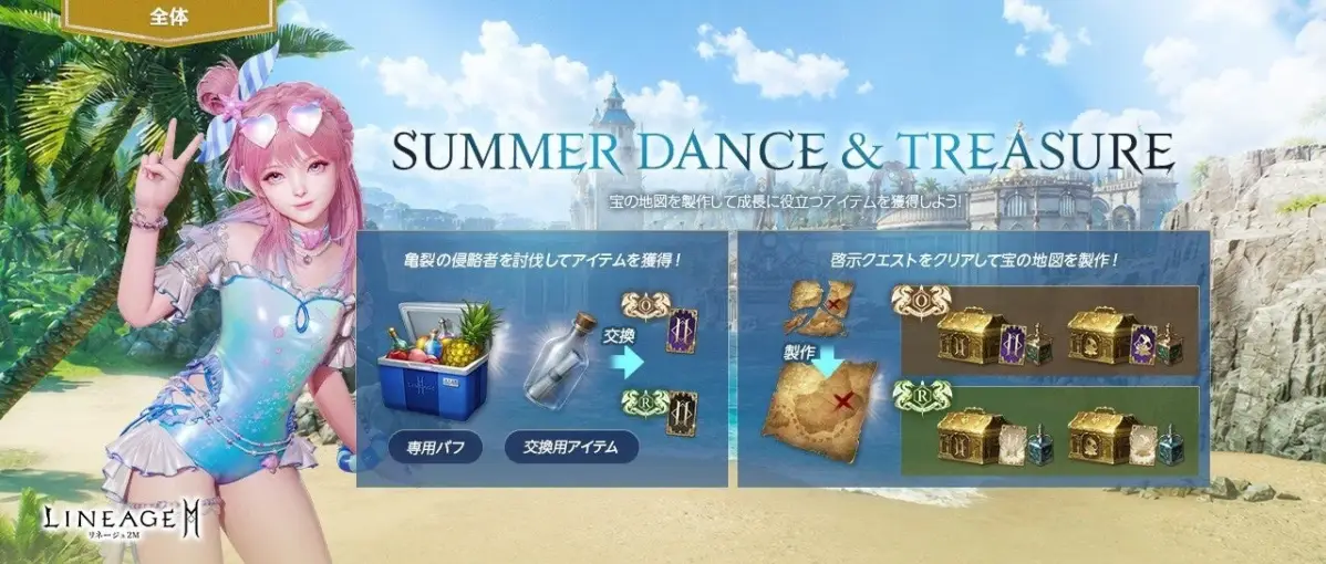 SUMMER DANCE & TREASURE