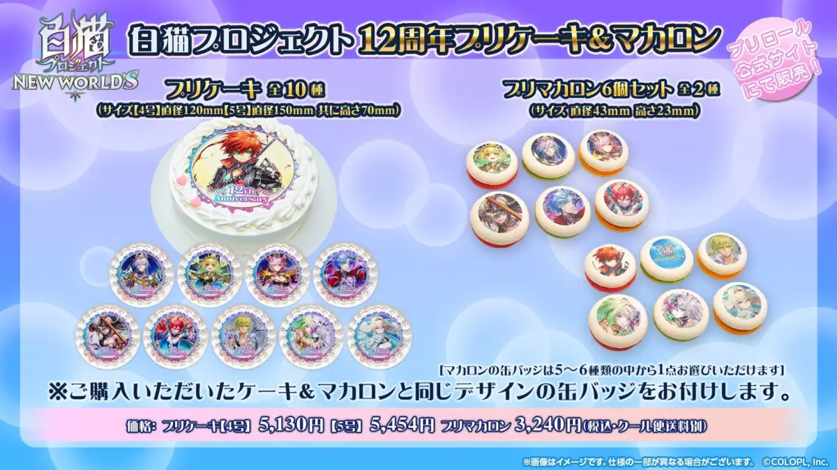 プリケーキ＆プリマカロン