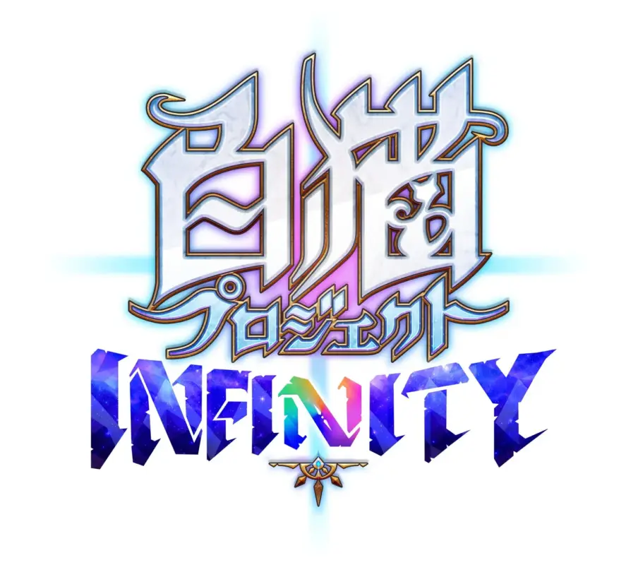 白猫プロジェクト INFINITY ロゴ