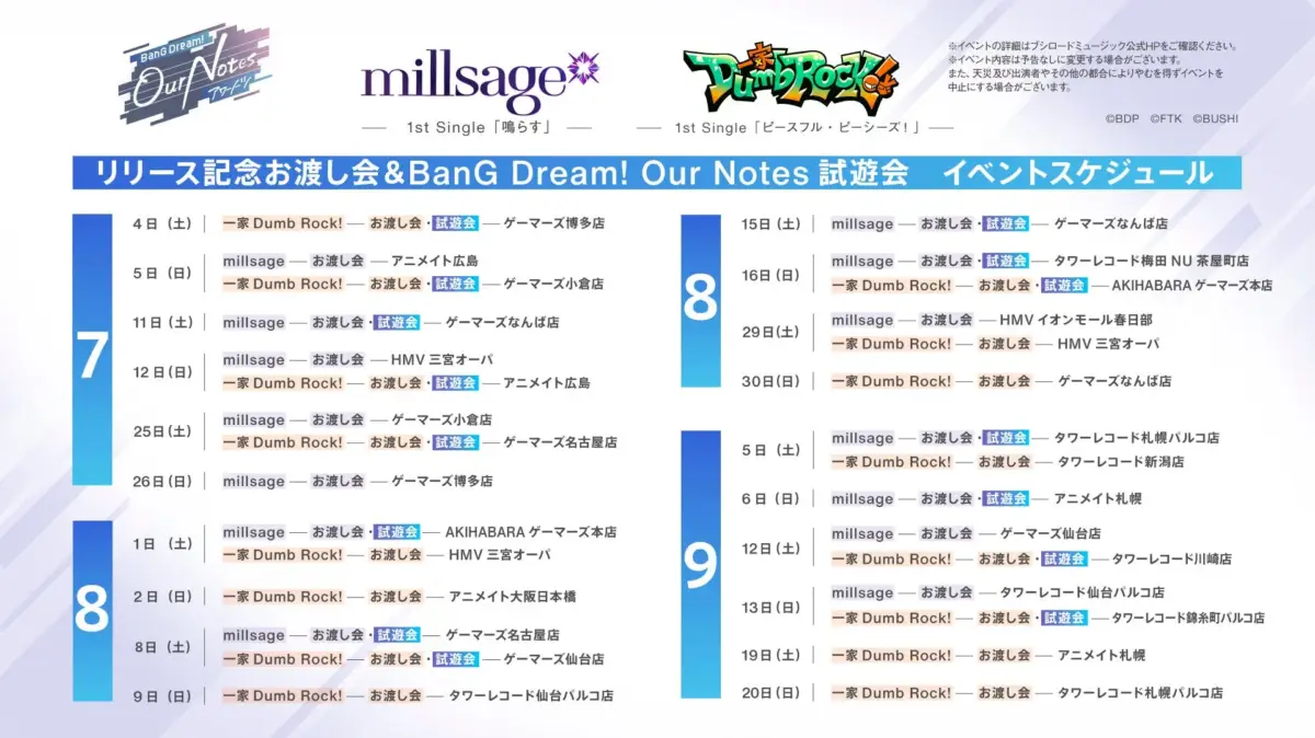 millsage 1st Single 「鳴らす」、Dumb Rock! 1st Single 「ピースフル・ピーシーズ!」 リリース記念お渡し会&BanG Dream! Our Notes 試遊会 イベントスケジュール