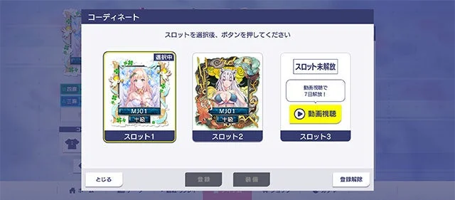 コーディネート機能画面