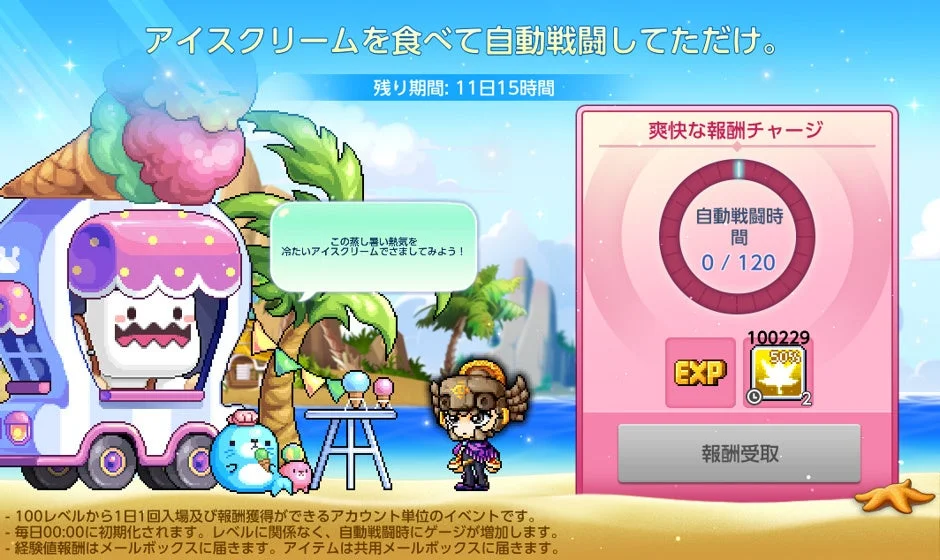 アイスクリームをテーマにしたゲーム内イベントの画面です。自動戦闘で報酬を獲得でき、残り期間は11日15時間。経験値アイテムなどが手に入り、夏らしい爽やかな雰囲気の中でイベントが進行しています。