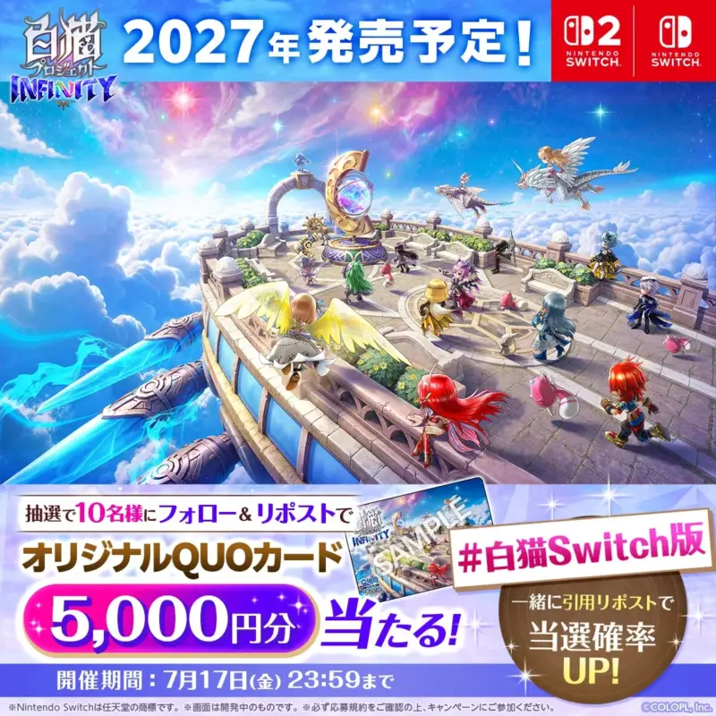 制作発表記念キャンペーン