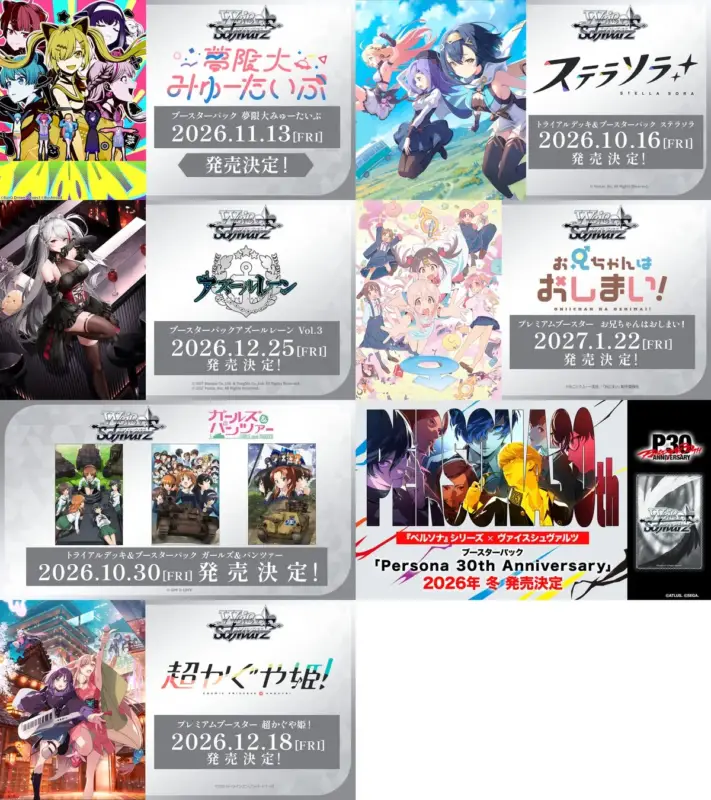 ヴァイスシュヴァルツの新商品ラインナップ