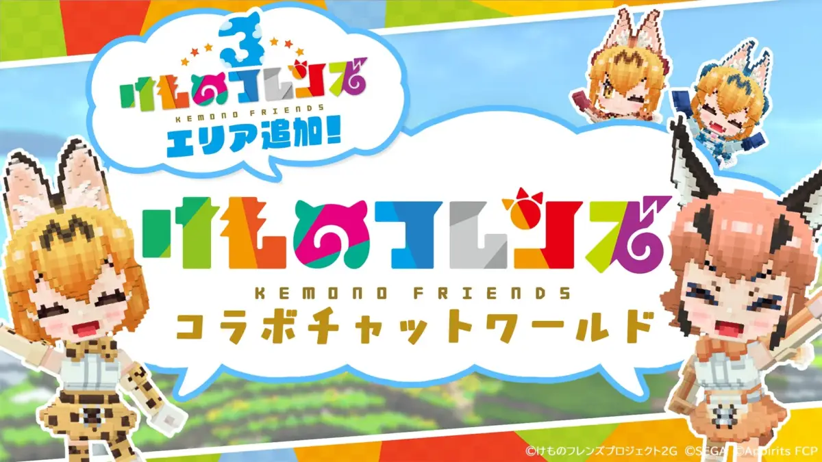 チャットワールド追加エリア