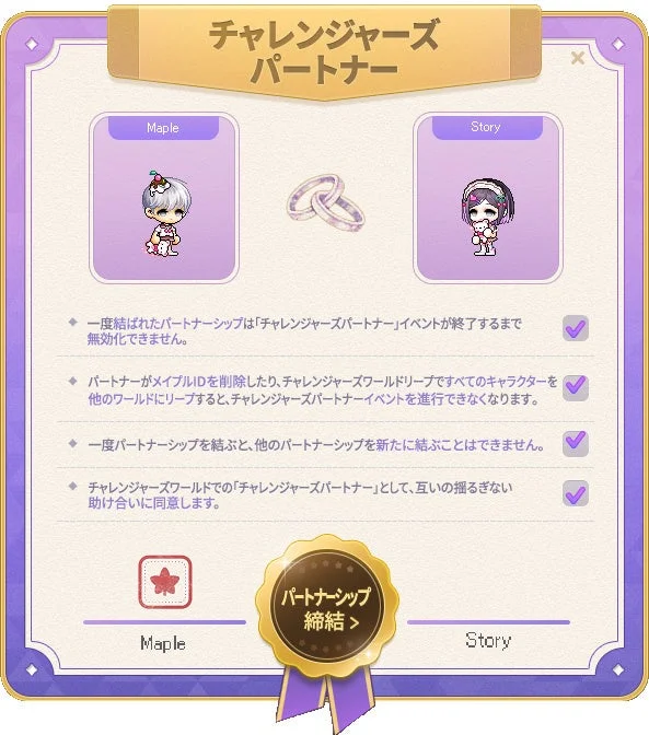 「チャレンジャーズパートナー」イベントのゲーム画面