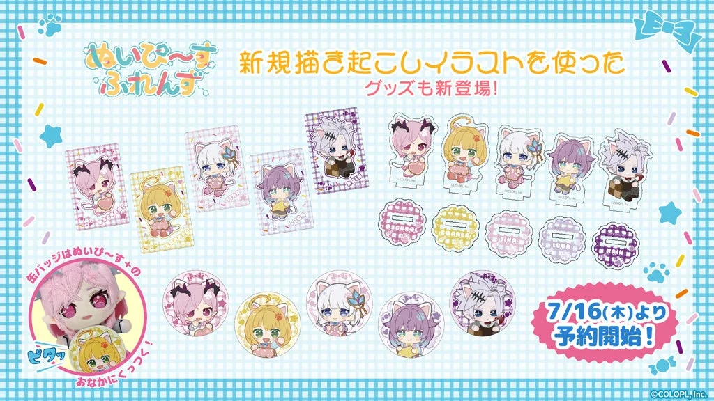 ぬいぴ～すふれんず
