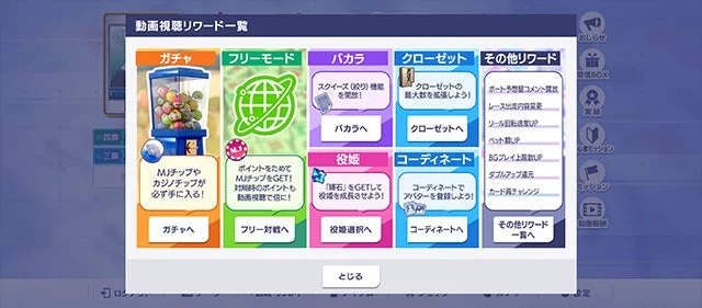 動画視聴リワード一覧