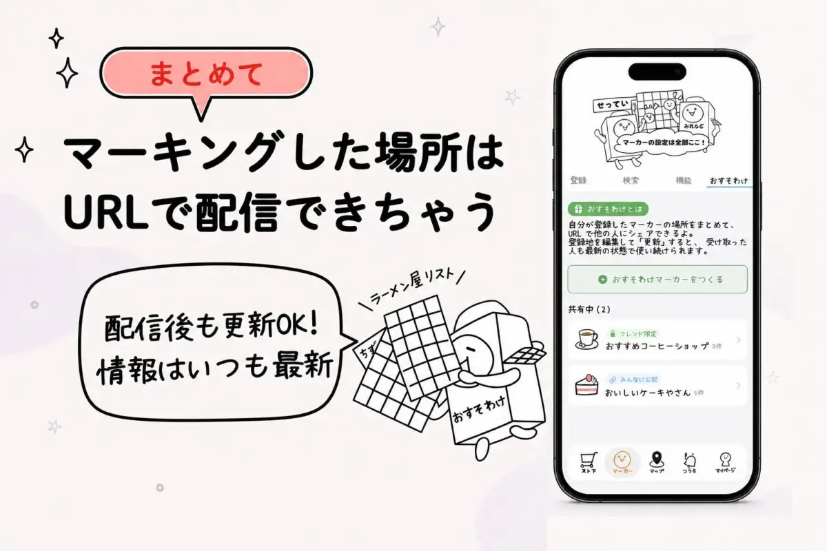 おすそわけ機能
