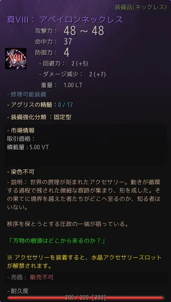 真VIIIアペイロンネックレスのアイテム詳細
