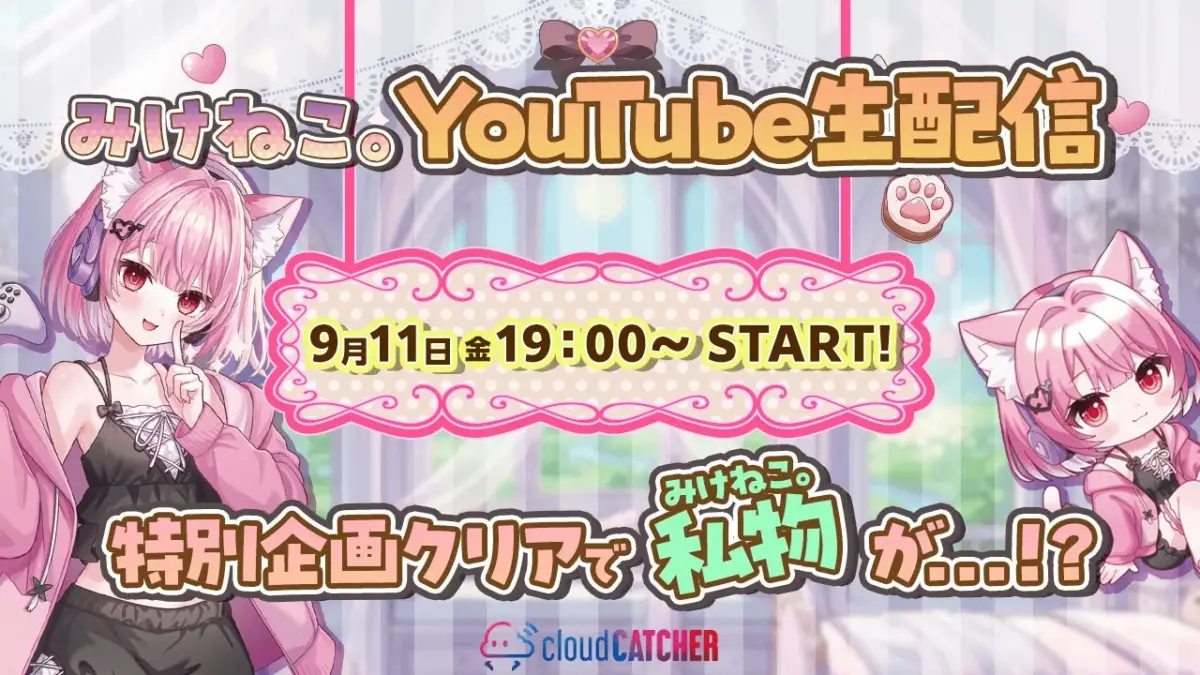 みけねこ。YouTube生配信